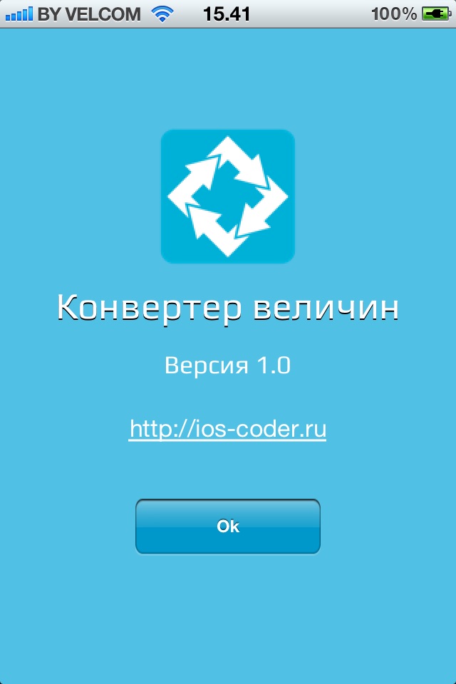 ИМ Конвертер величин screenshot 3