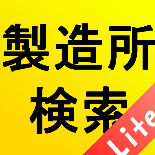 Factory preculiar number search in japan Lite