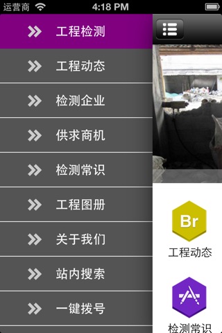 工程检测 screenshot 3
