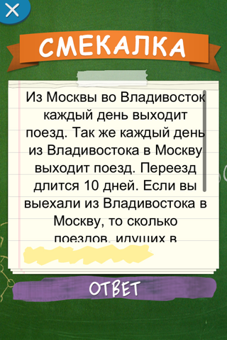 Смекалка screenshot 2