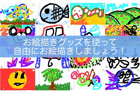 おえかきしようよ！ screenshot 2