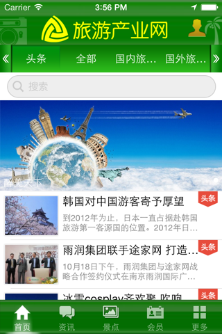 旅游产业网 screenshot 2