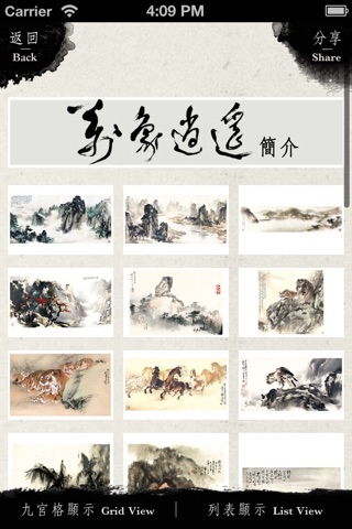 歐豪年 - 萬象逍遙書畫展導賞 ArtGuide: Au Ho-nien Exhibition screenshot 3