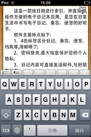 四维日记 screenshot 3