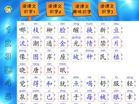 小学语文（沪教上海版）字词课课练+课文朗诵点读-全集（2014版） screenshot 3