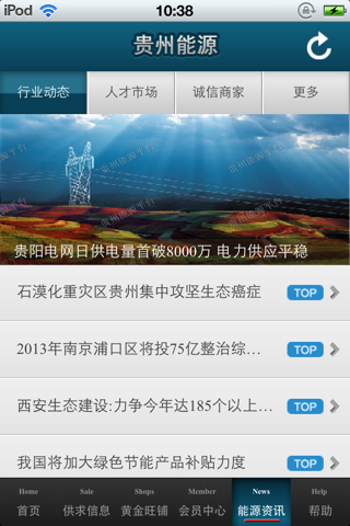 贵州能源平台 screenshot 4