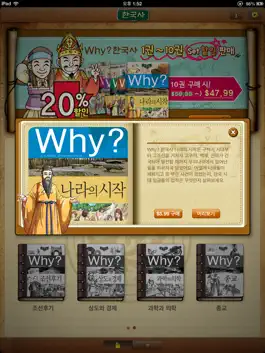 Game screenshot Why? 한국사 apk