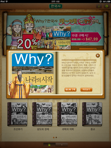 Screenshot #5 pour Why? 한국사