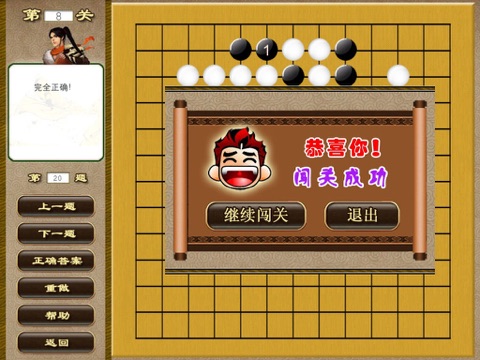 新围棋三剑客——过关斩将篇  多媒体交互软件 screenshot 3