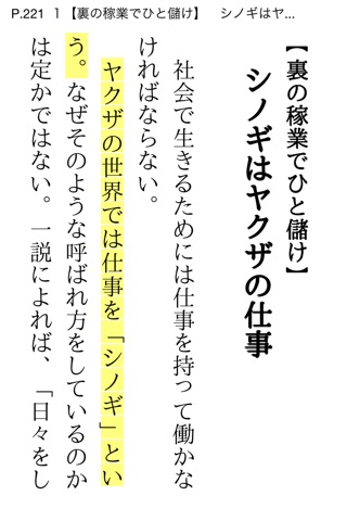 Telecharger 裏社会の歩き方 Pour Iphone Ipad Sur L App Store Livres Telecharger 裏社会の歩き方 Pour Iphone Ipad Sur L App Store Livres