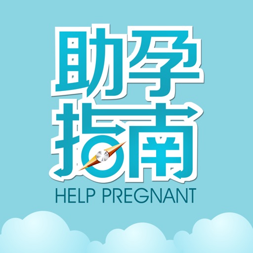 助孕指南-众多医生参与的问答社区 icon