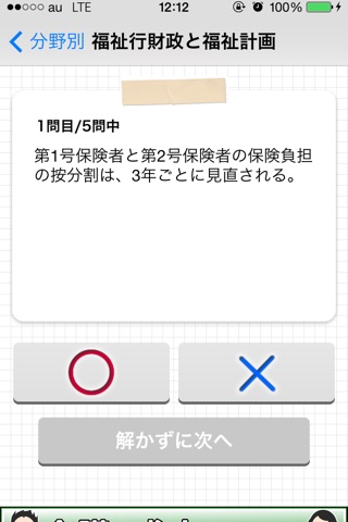 手軽に学ぶ！社会福祉士国家試験対策 screenshot 4
