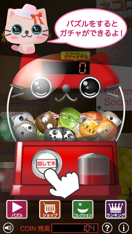 ガチャニャン　なぞってにゃんこを助けよう！