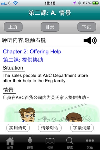 零售业实用英语会话自学课程(简体中文版) Lite screenshot 3