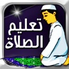 Salati Hayati - تعليم الصلاة