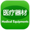 中国医疗器材网