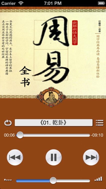 《周易全书》中国论变法之奇书•古代研究与占测宇宙万物变易规律之典籍【有声珍藏版】