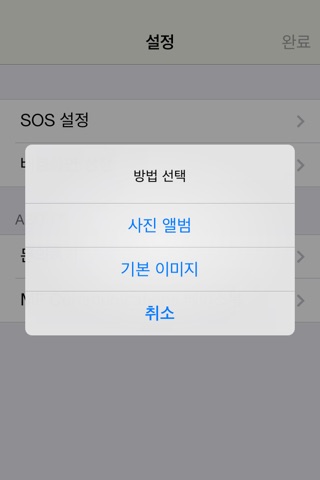 Shh! SOS for iPhone Lite screenshot 3