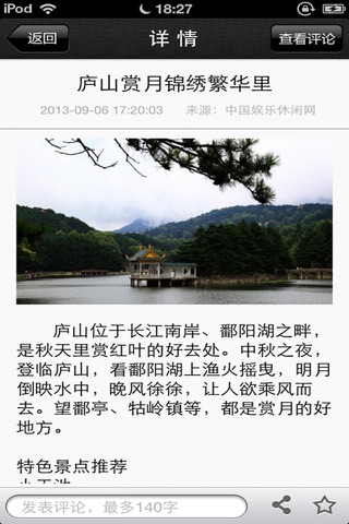 中国娱乐休闲网 screenshot 4