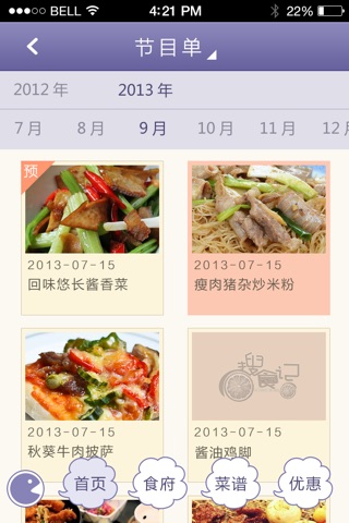 搜食记 screenshot 2