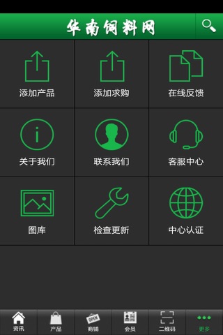 华南饲料网 screenshot 3