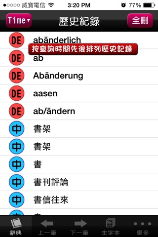 實用德漢辭典 screenshot 4