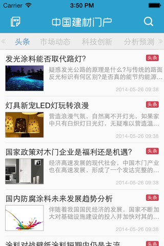 中国建材门户网app screenshot 2