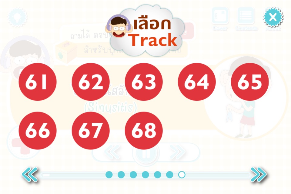 ถามได้ ตอบได้ สนทนาภาษาอังกฤษสำหรับบุคลากรทางการแพทย์ screenshot 4