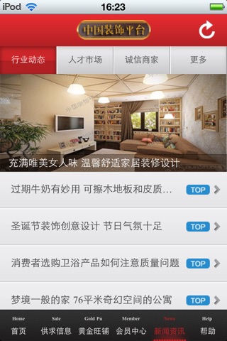 中国装饰平台 screenshot 4