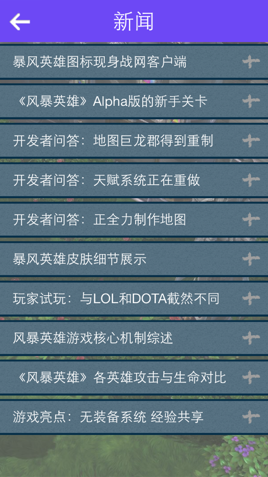 #4. 游戏攻略 for 风暴英雄(Heroes of Storm) (iOS) 由: 春波 沈