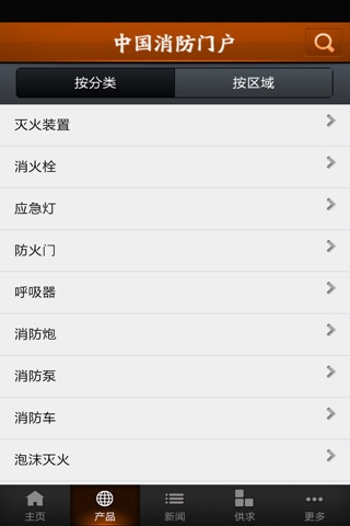 中国消防门户 screenshot 3