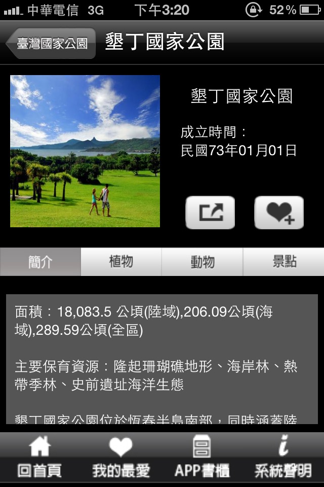 愛上國家公園 screenshot 3