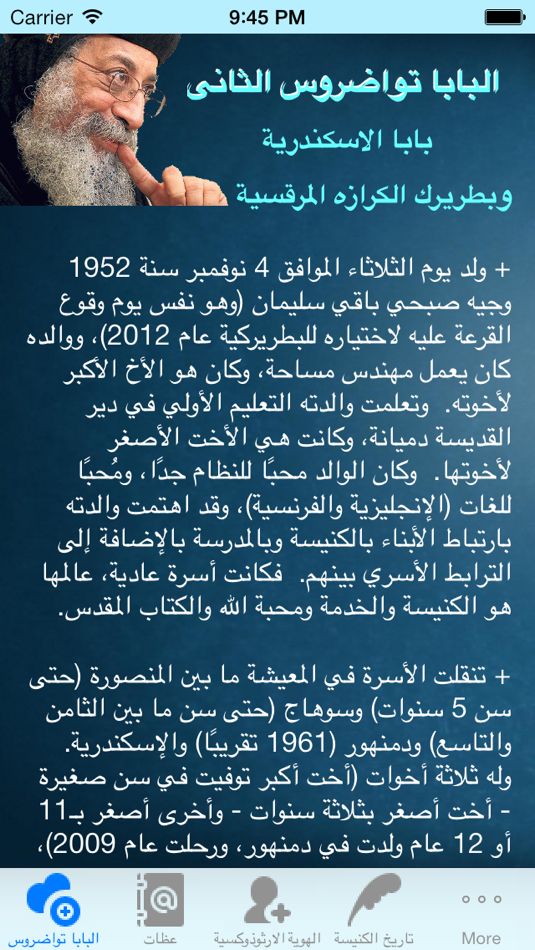 #2. البابا تواضروس (iOS) 由: Sameh Halim