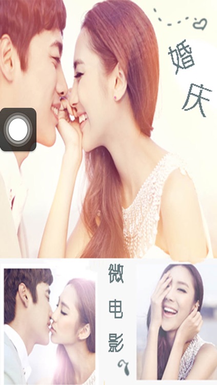 婚庆微电影