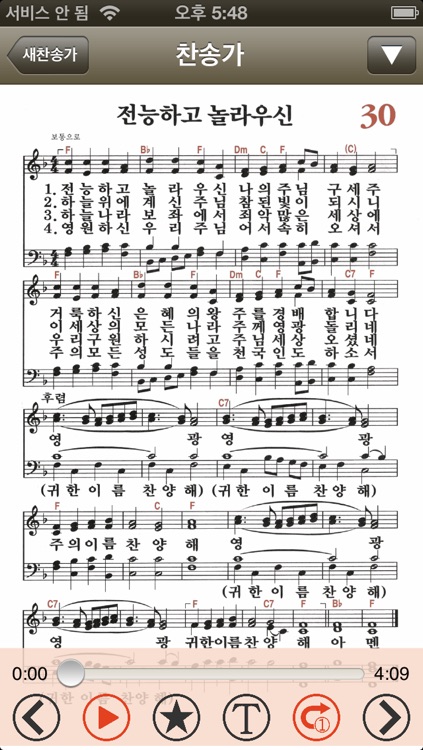 홀리새찬송가(오디오+악보+가사 및 교독문등)