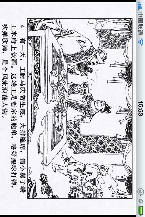 水浒传连环画-完整珍藏版-四大名著-国粹读物 screenshot-3