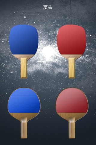 My table tennis screenshot 2