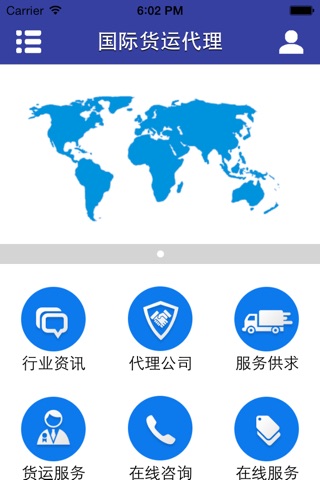 国际货运代理网 screenshot 2