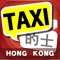 Featured by Apple as "Travel Tools" for Hong Kong