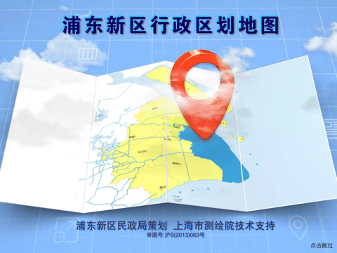 浦东新区行政区划地图 screenshot 2