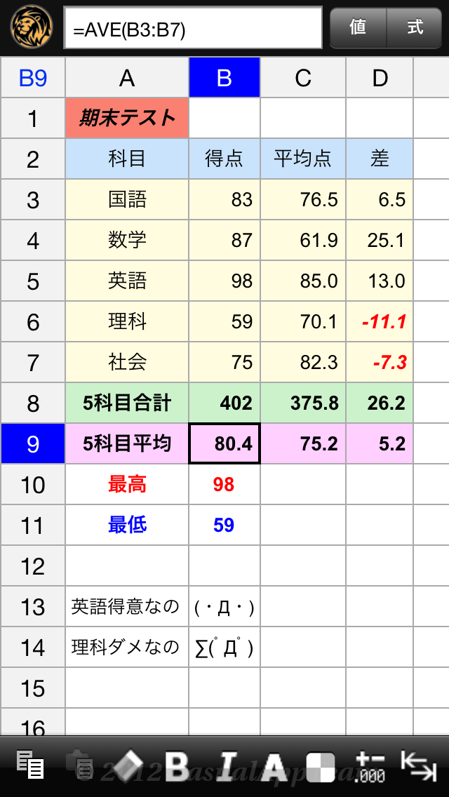 シンプル表計算セルリオンforエクセル（Excel連携可能）のおすすめ画像1