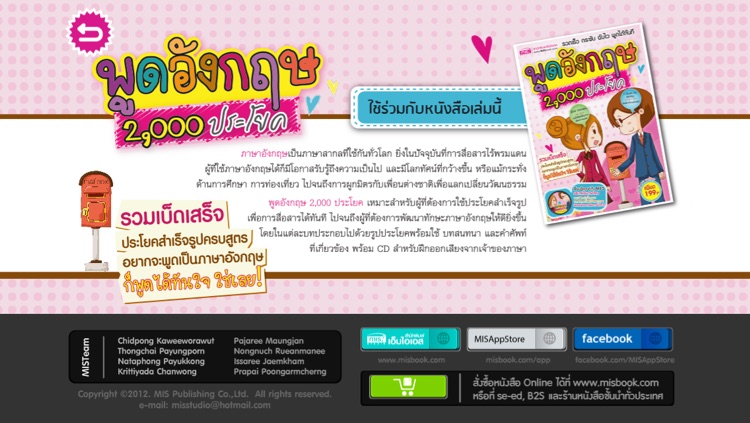 พูดอังกฤษ 2,000 ประโยค - พูดได้ทันใจ ใช่เลย screenshot-4