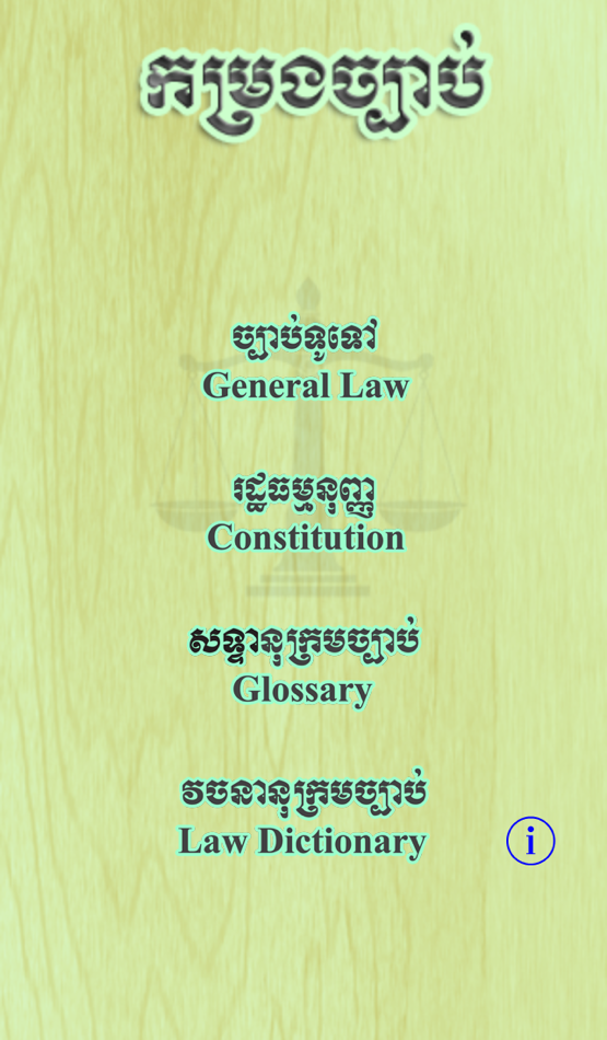 Law Khmer - 2.00 - (iOS)