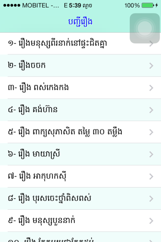 Khmer Legends 1 screenshot 2