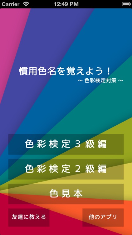 慣用色名を覚えよう！～色彩検定対策～
