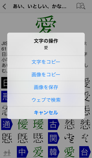 超漢字検索Pro－17万字から部品で検索 screenshot1