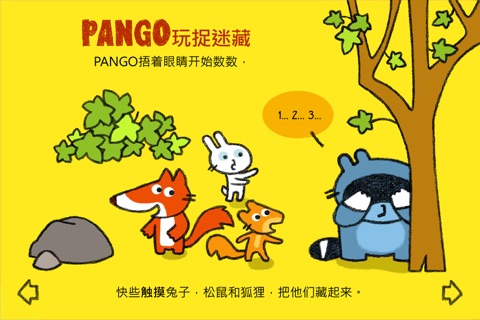 Pango Free screenshot 3