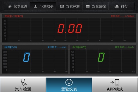 爱车医生 screenshot 3