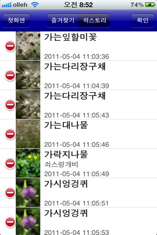 한국의 야생식물 screenshot 4