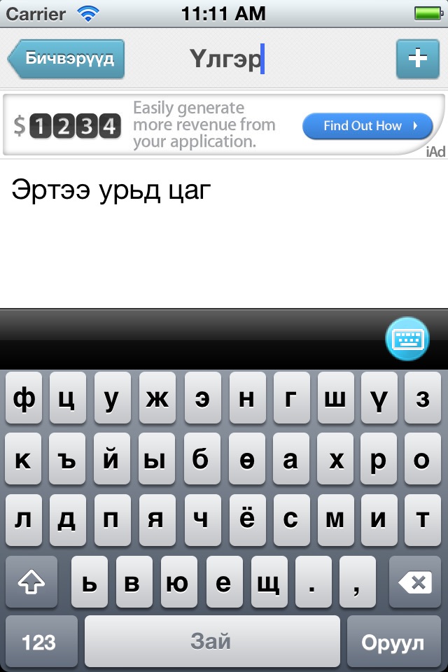 Mongolian Text Editor screenshot 3